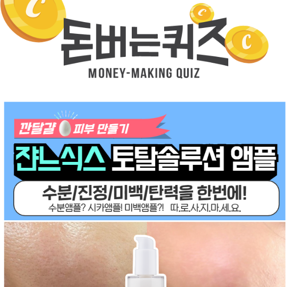 캐시워크 쟌느식스 퀴즈 썸네일