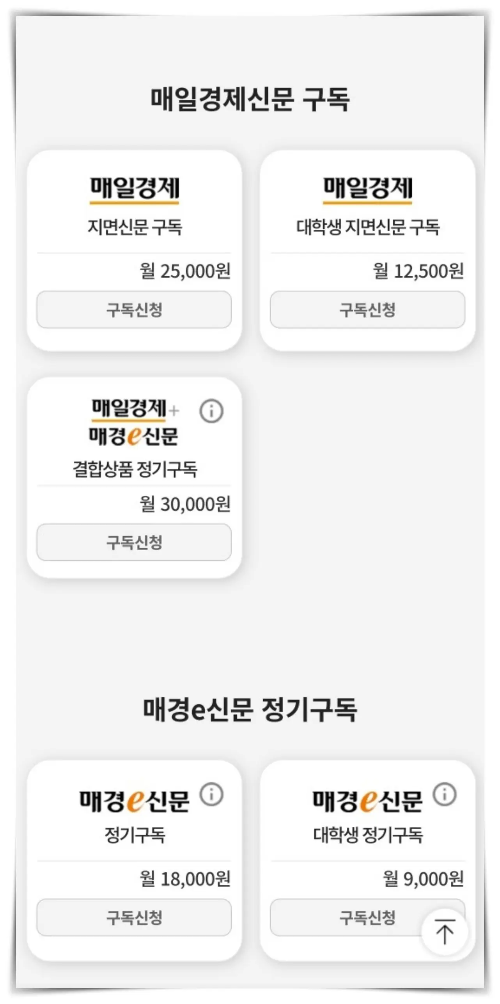 매일경제신문 구독요금