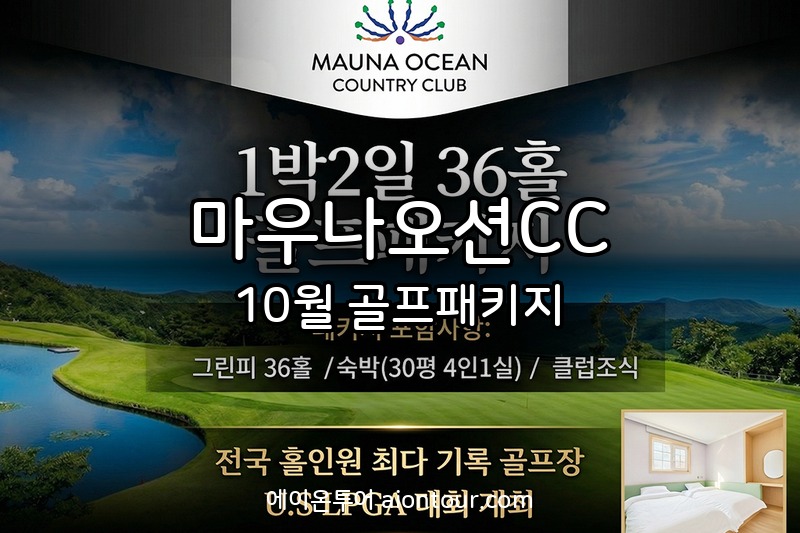 마우나오션CC 골프장