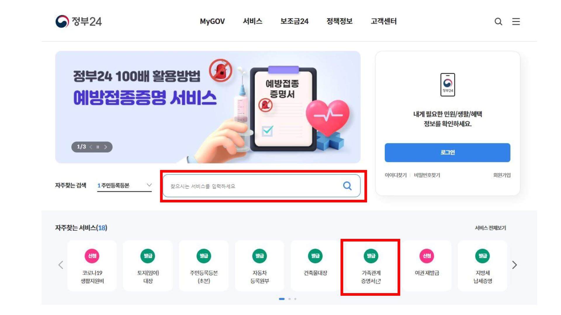 정부24시 메인화면