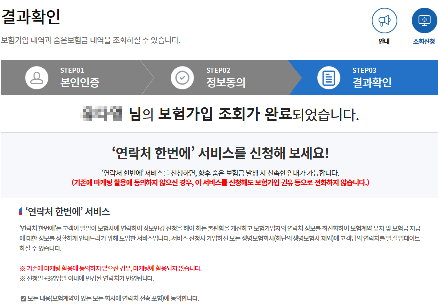 내보험 찾아줌 이용방법