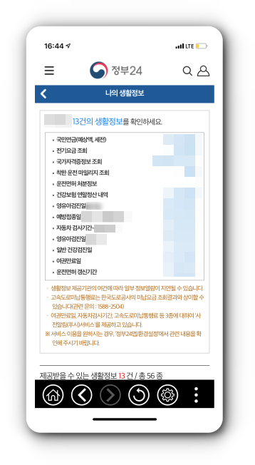 나의 생활정보 확인