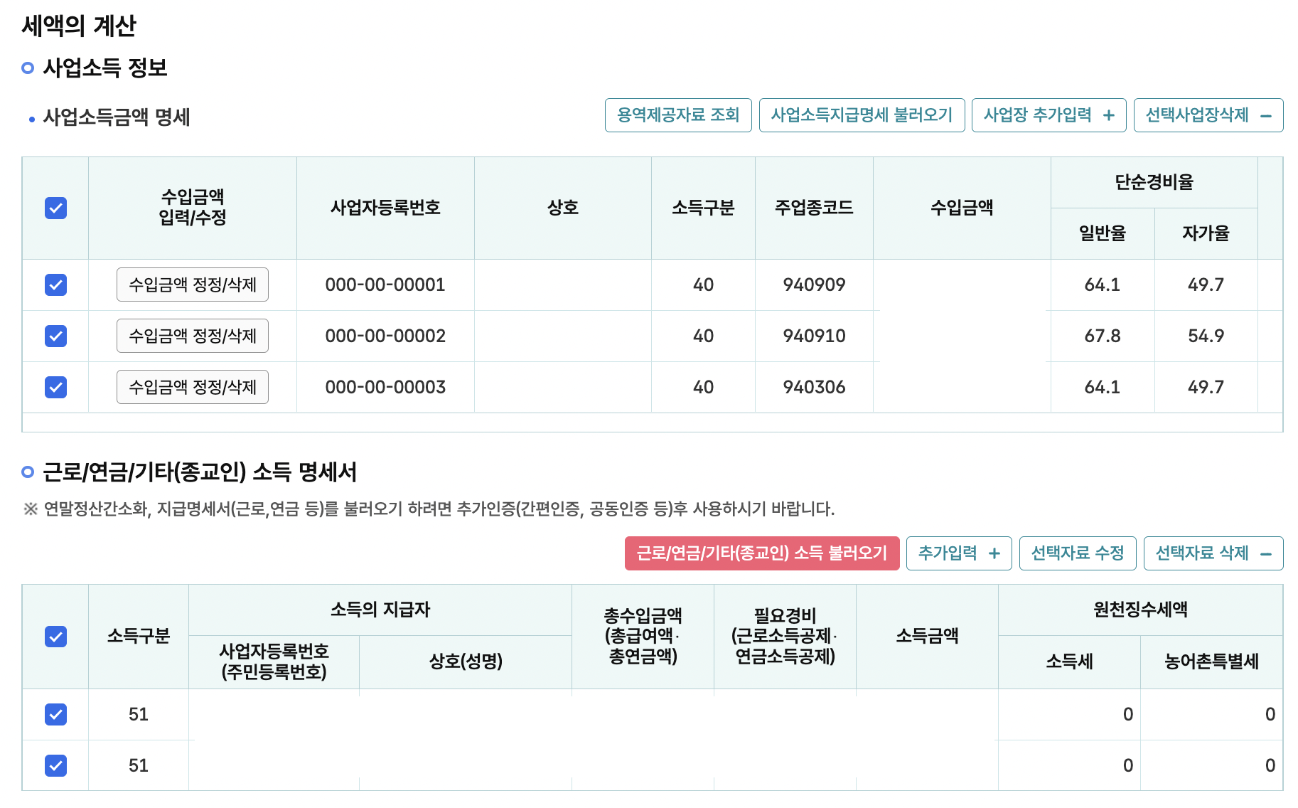 직장인 N잡러 애드센스 및 각종 부수입 홈택스 종합소득세 신고 방법 및 후기15