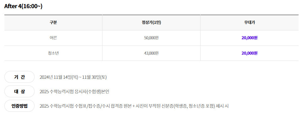 수능 수험생 할인 혜택