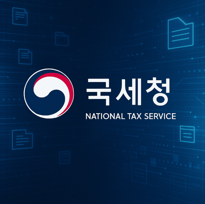 국세청 로고