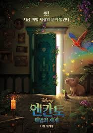 엔칸토 영화 포스터