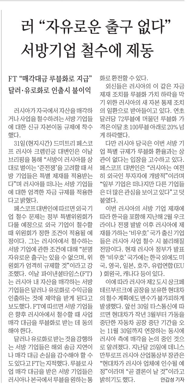 11월 1일 수요일 경제뉴스 신문스크랩