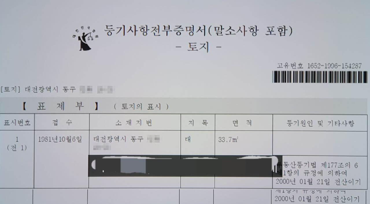 등기부등본 표제부