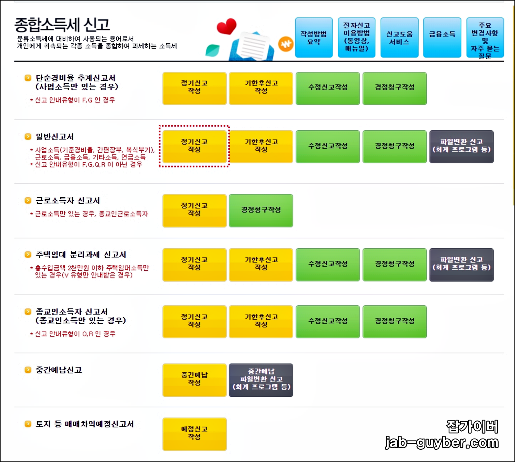 홈택스 일반신고서 정기신고 작성 선택 화면