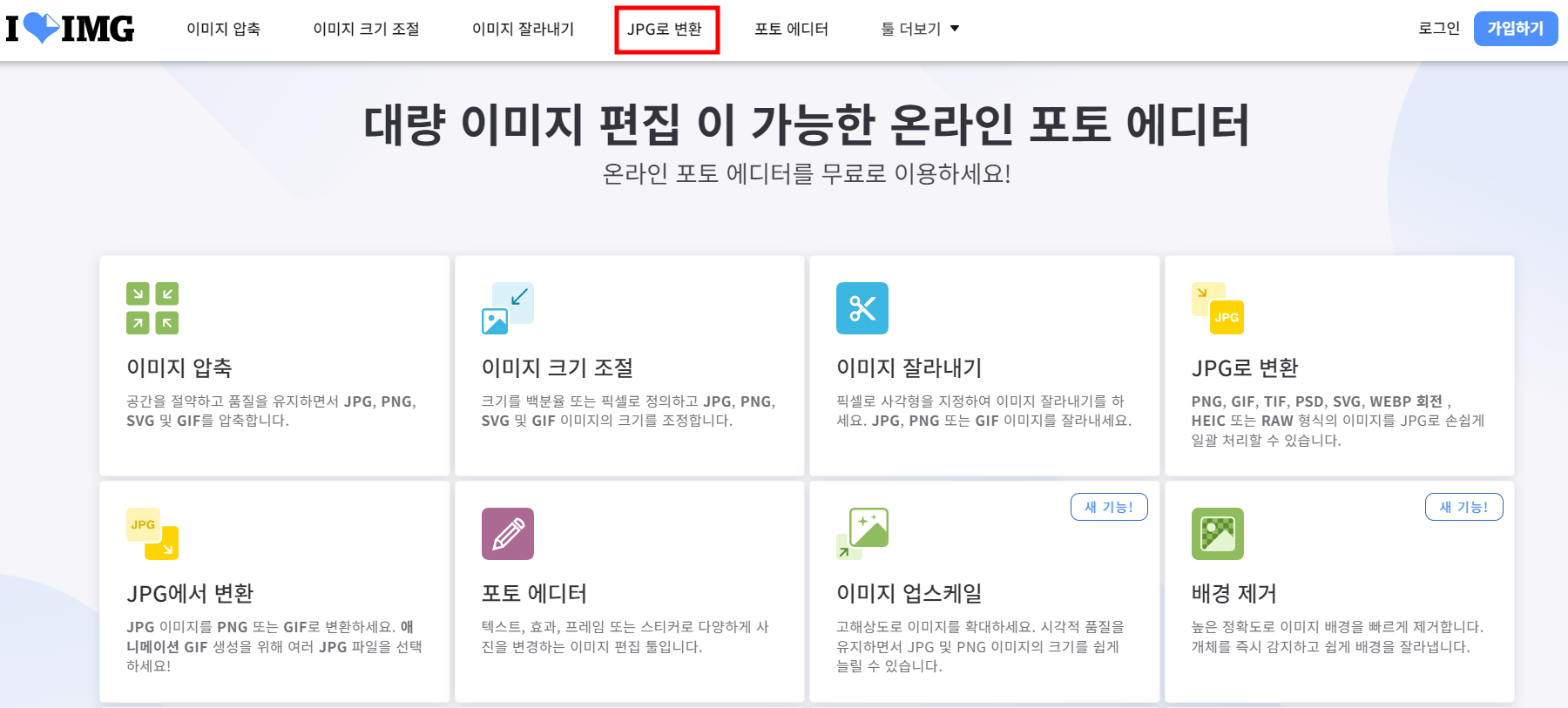iloveimg 홈페이지