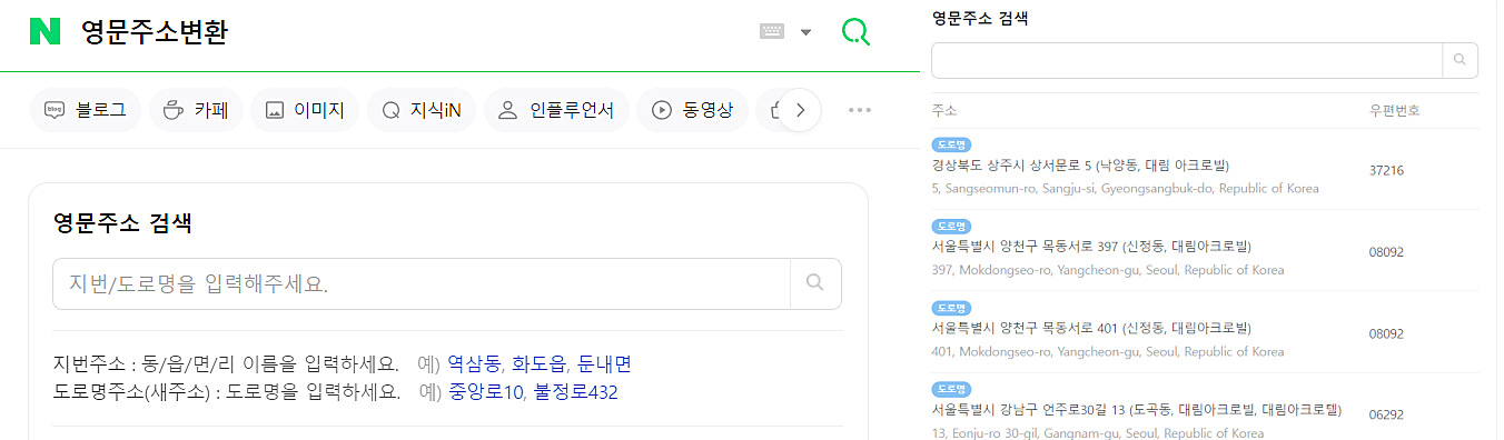 네이버 영문주소 변환