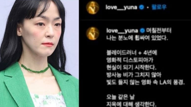 김윤아 인스타 오염수 방류 비판