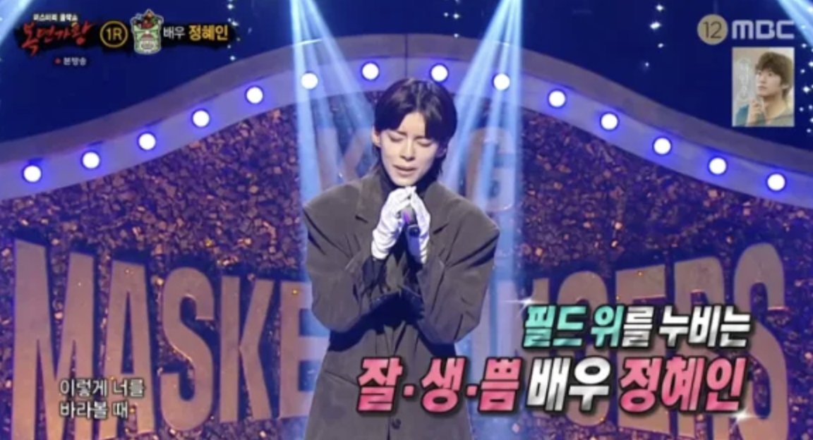 배우 정혜인 복면가왕