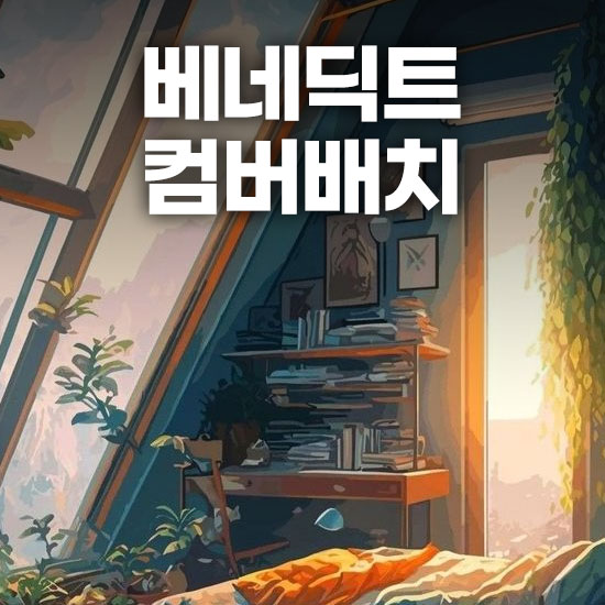 베네딕트 컴버배치