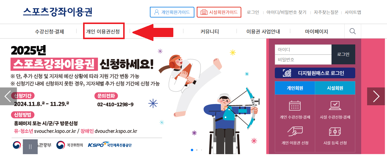 2025 스포츠강좌이용권 신청