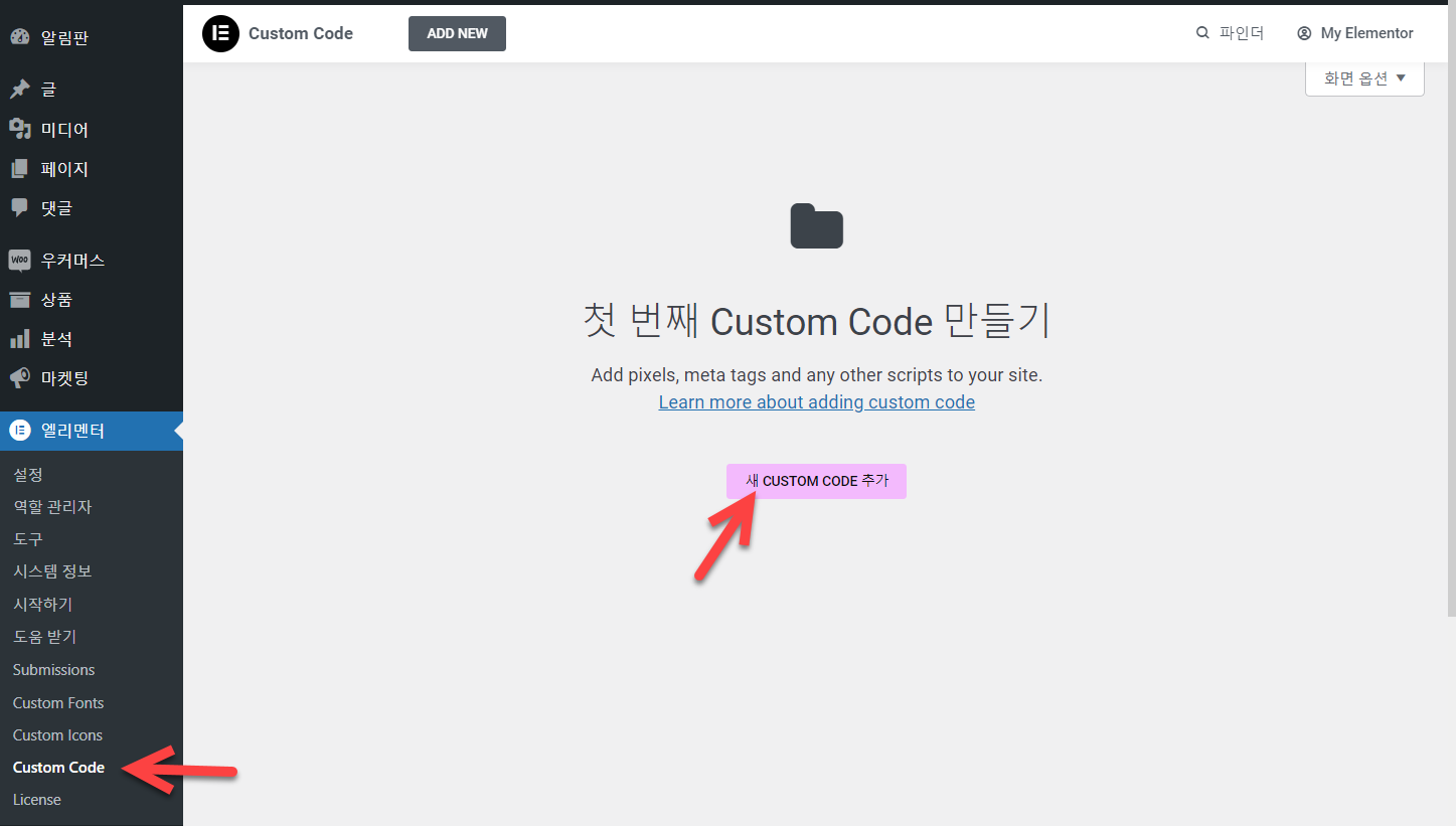 워드프레스 엘리멘터: 자바스크립트 코드가 모바일에서만 작동하지 않는 경우