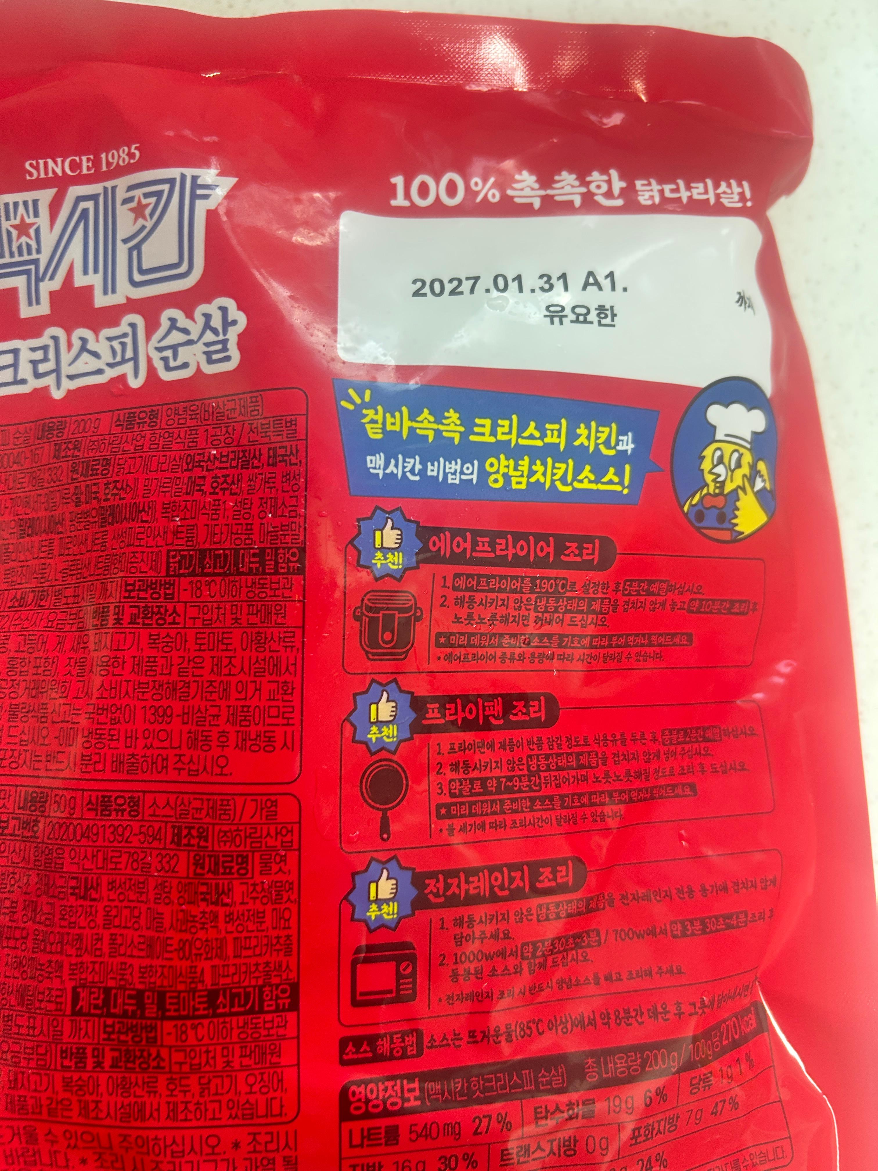 하림 맥시칸 핫크리스피 순살치킨 냉동 추천