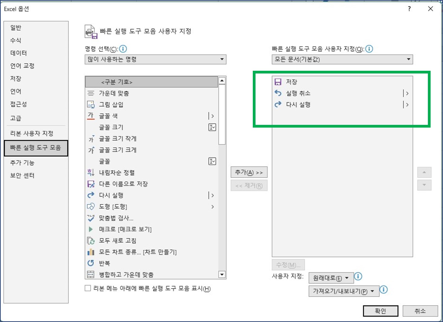 엑셀 단축키 지정 만들기 설정 방법