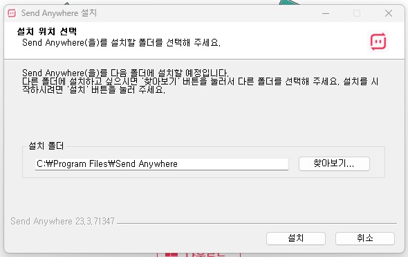 샌드애니웨어 Send Anywhere PC 다운로드