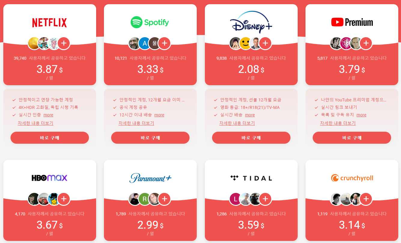 유튜브-프리미엄-우회방법-겜스고-채널