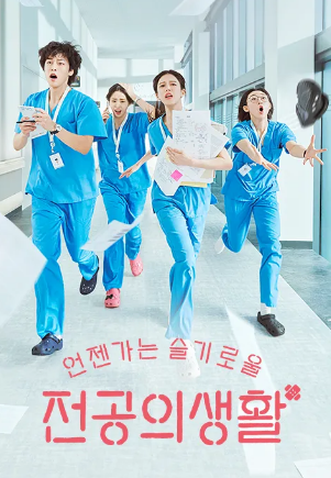 의사는 인간이어도 되나요? 언젠가는 슬기로울 전공의생활이 건네는 말