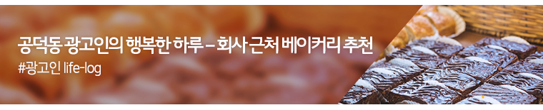 #광고인 life-log