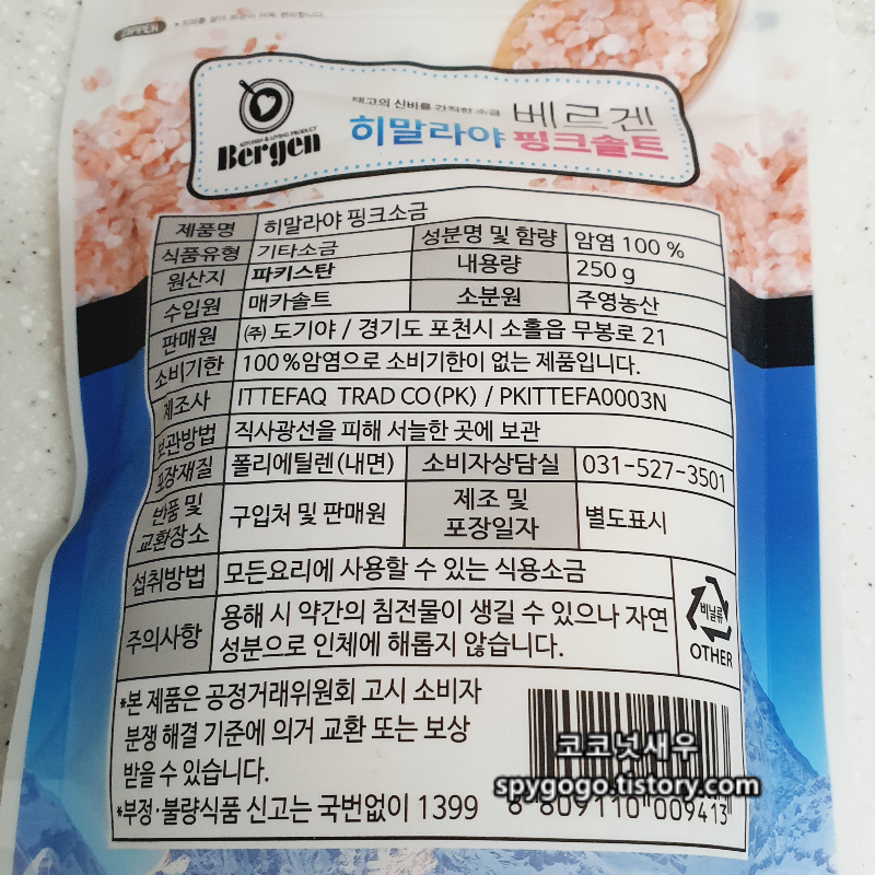 히말라야 핑크솔트