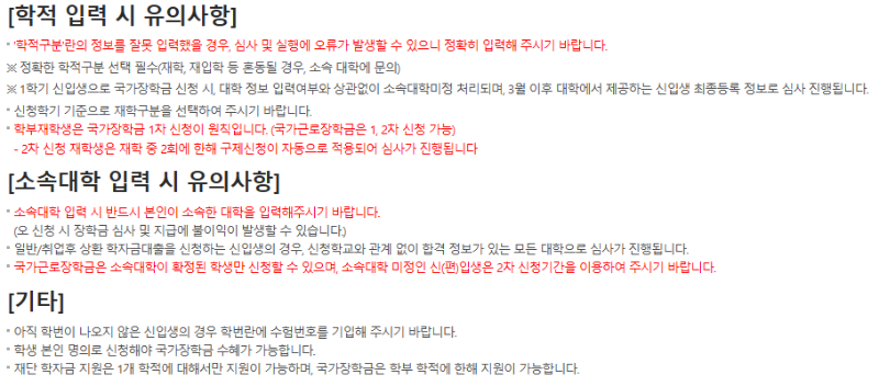 국가장학금 통합신청