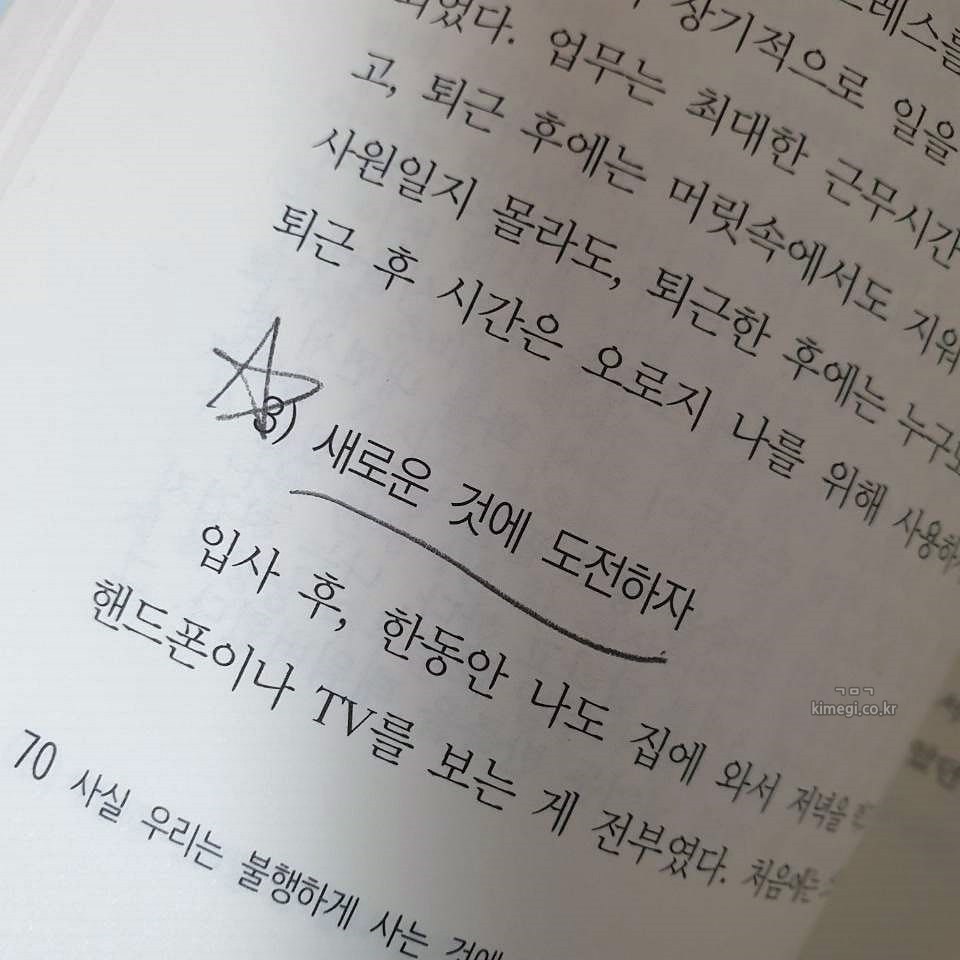 책 내용 사진 새로운 것에 도전하자