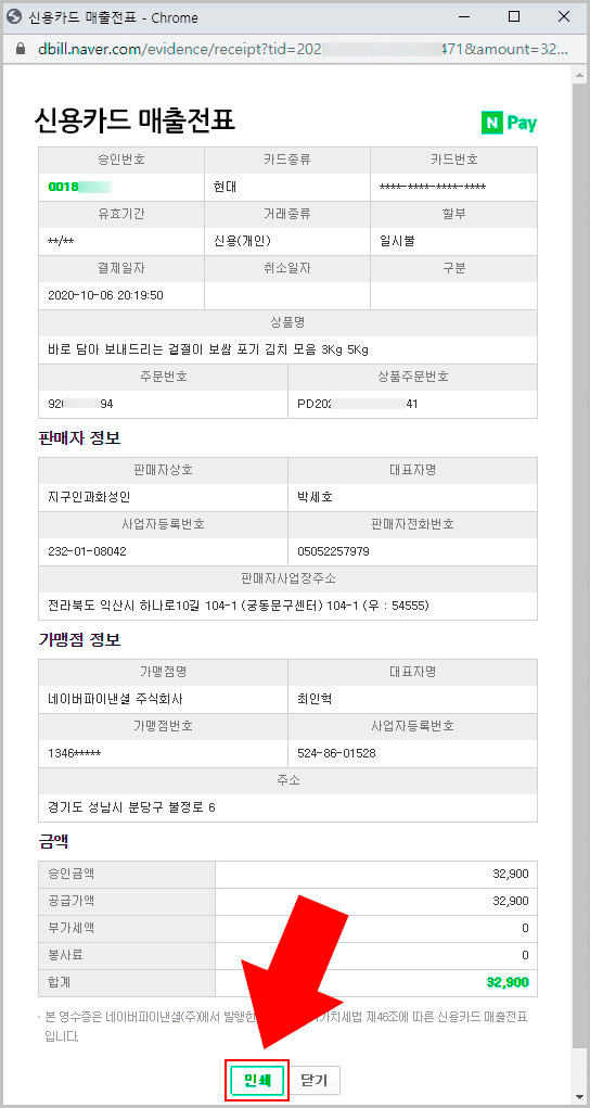 네이버페이 신용카드 영수증