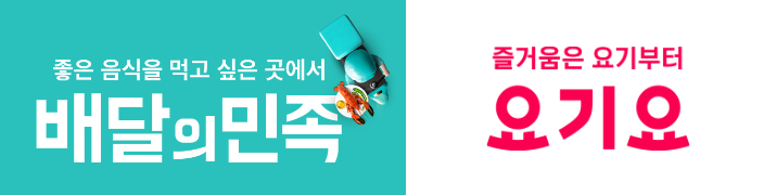 음식 배달 서비스 플랫폼