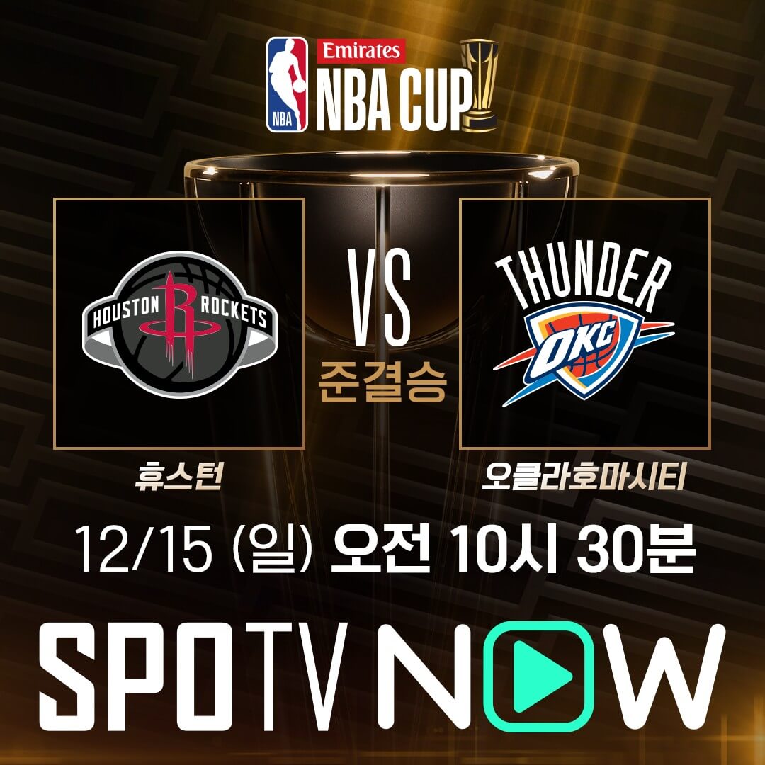 2024 NBA컵 4강