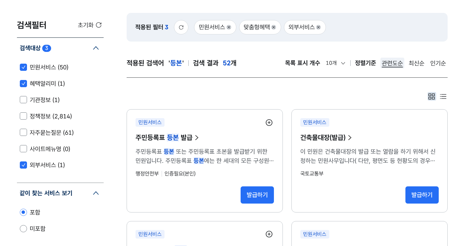 정부24 화면