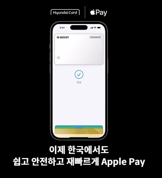 애플페이 등록 사용법