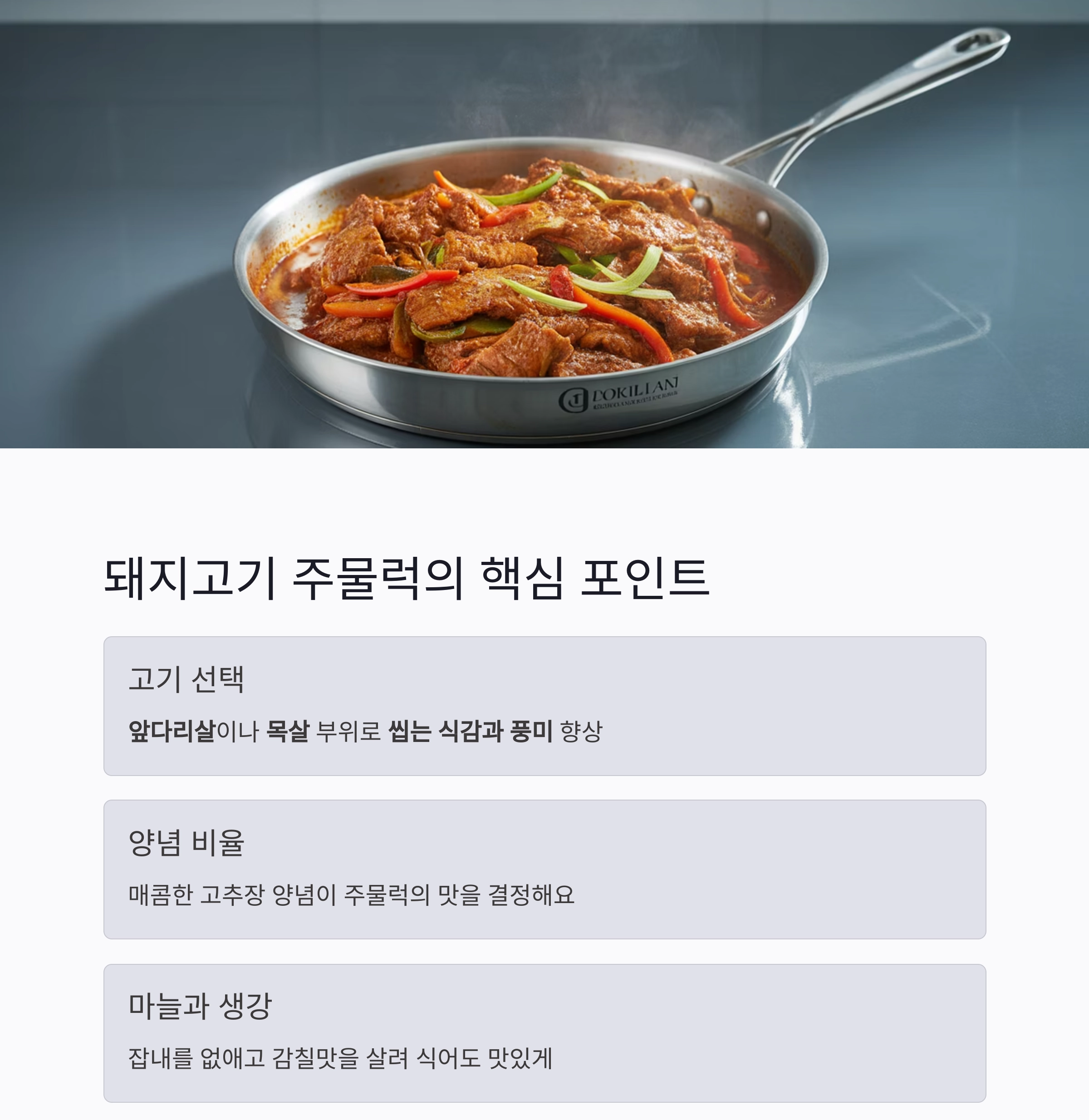 도시락 한 끼를 특별하게! 상추쌈밥과 돼지고기 주물럭 레시피