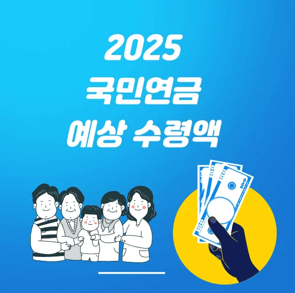 국민연금 예상 수령액 계산방법 및 수령액 늘리는법관련사진