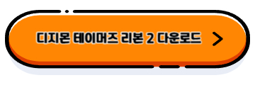 디리본2다운