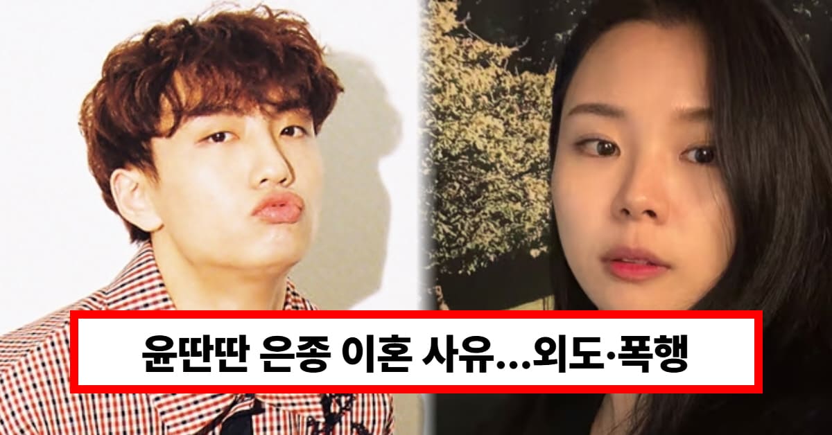 은종 윤딴딴 외도