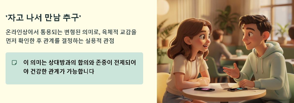 자만추 뜻 의미