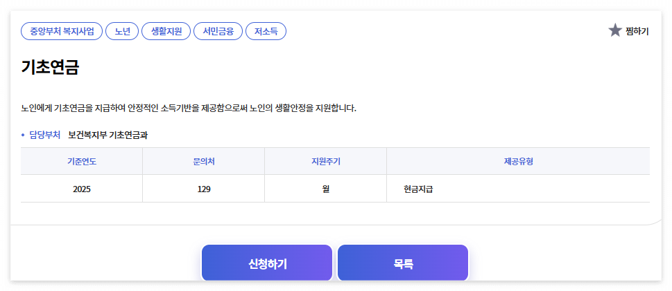 기초연금 신청사이트