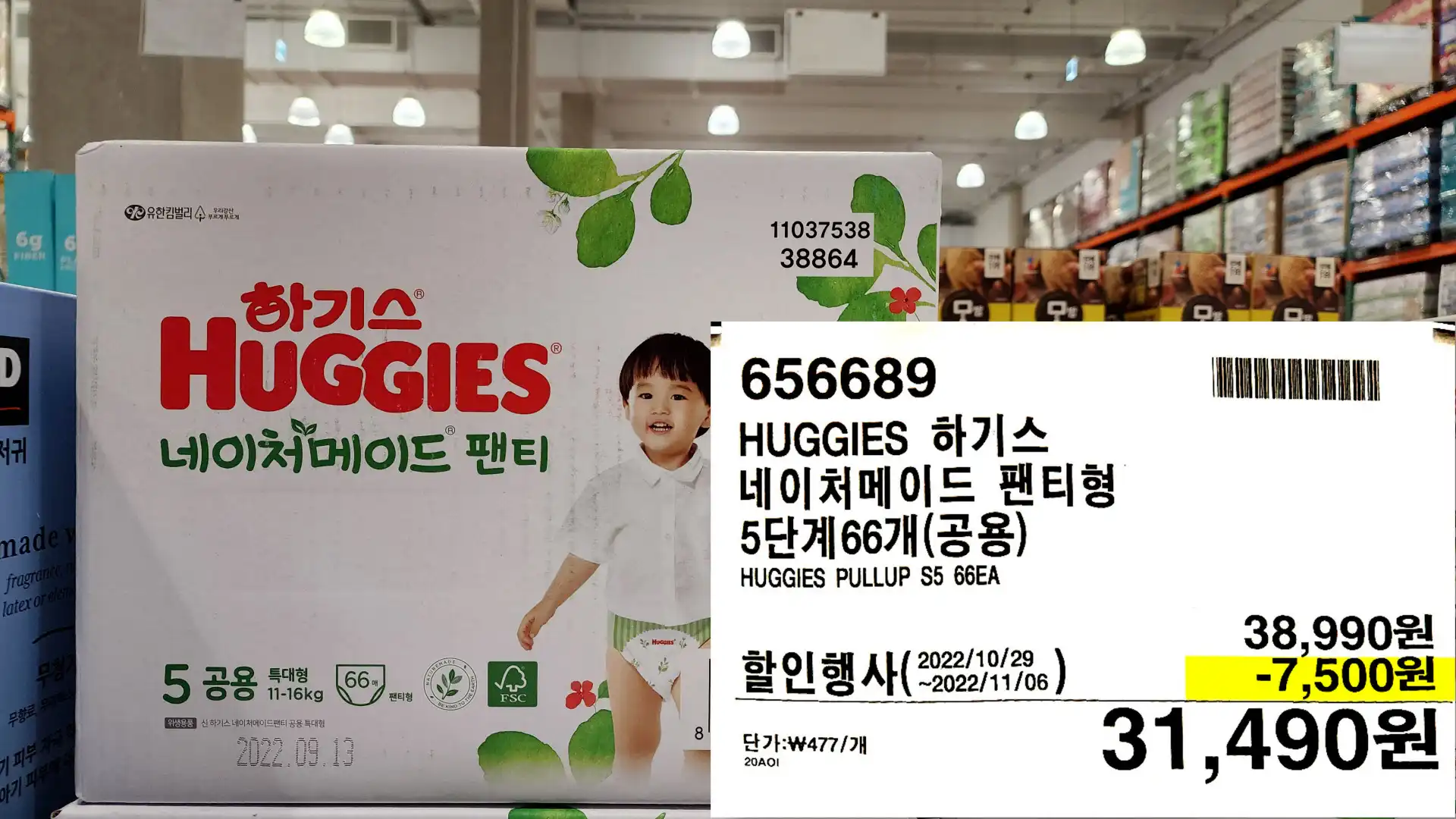 HUGGIES 하기스
네이처메이드 팬티형
5단계 66개(공용)
HUGGIES PULLUP S5 66EA
31,490원