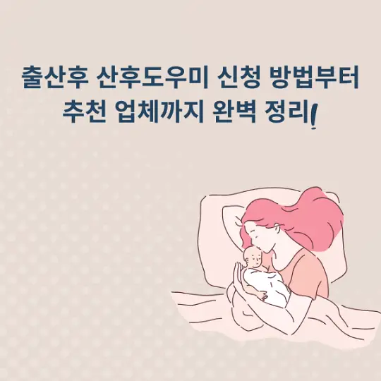 산후도우미 신청