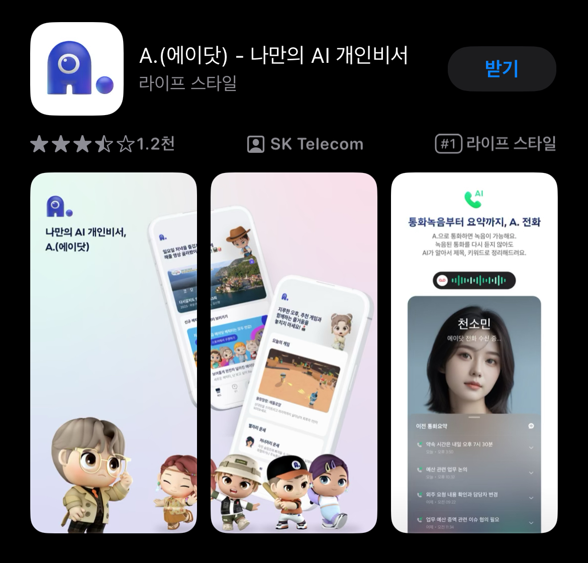 아이폰 통화녹음 방법