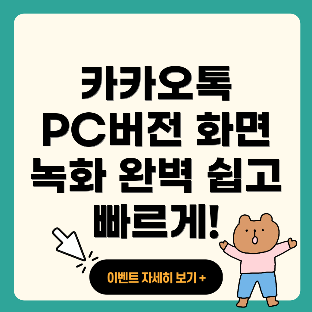카카오톡 PC 다운로드