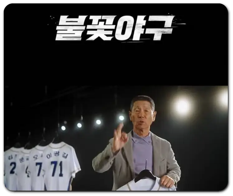 불꽃야구 직관 예매