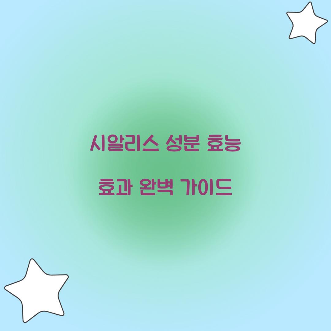 시알리스 성분 효능 효과