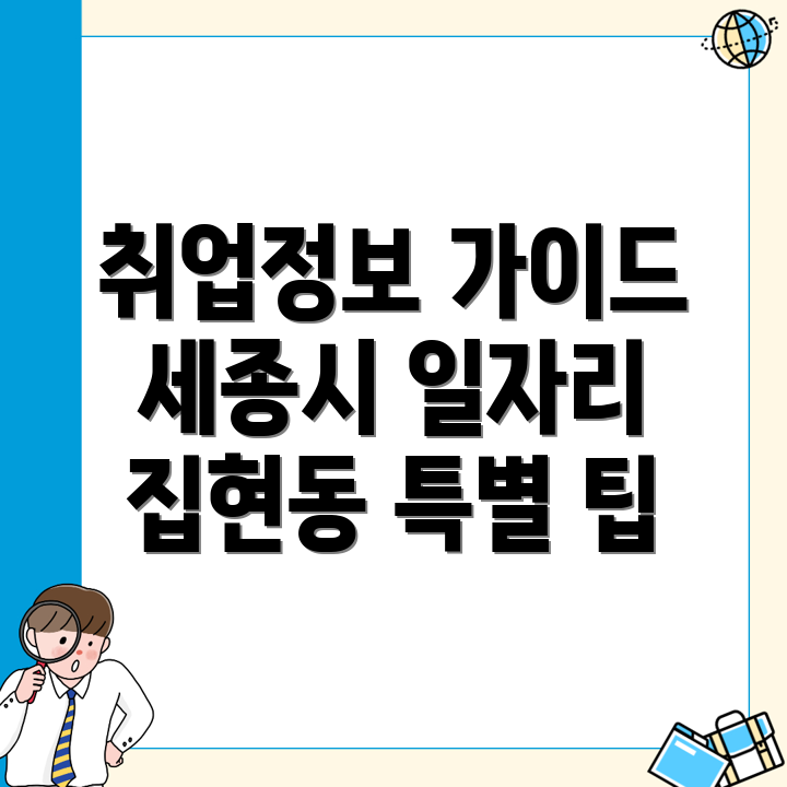 세종시 일자리센터