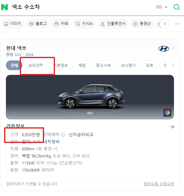 차량 모의견적 시스템 이용 화면