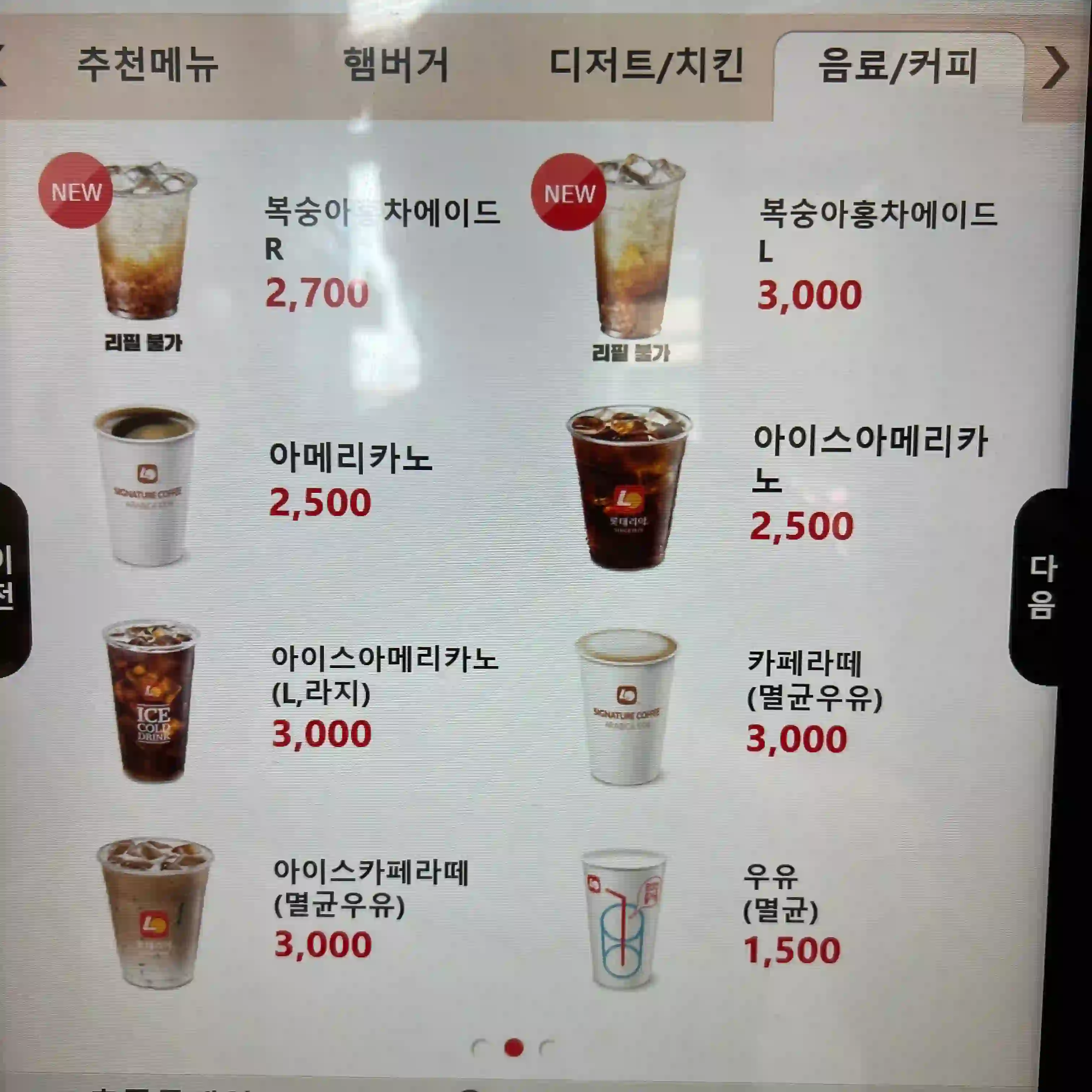 음료/커피 종류