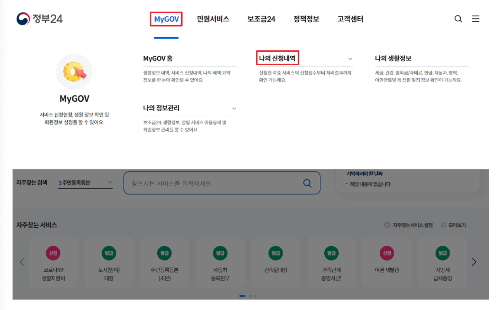 통신판매업신고 방법 정부24 홈페이지